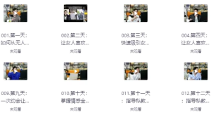 一次顶十年情感特训营-财仔梦想资源网