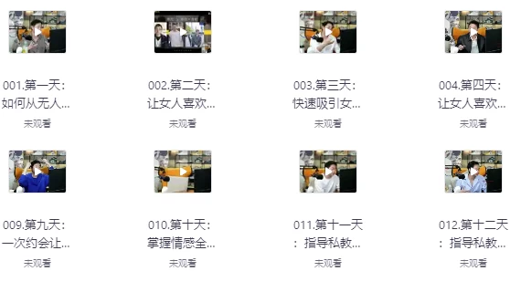 一次顶十年情感特训营-财仔梦想资源网