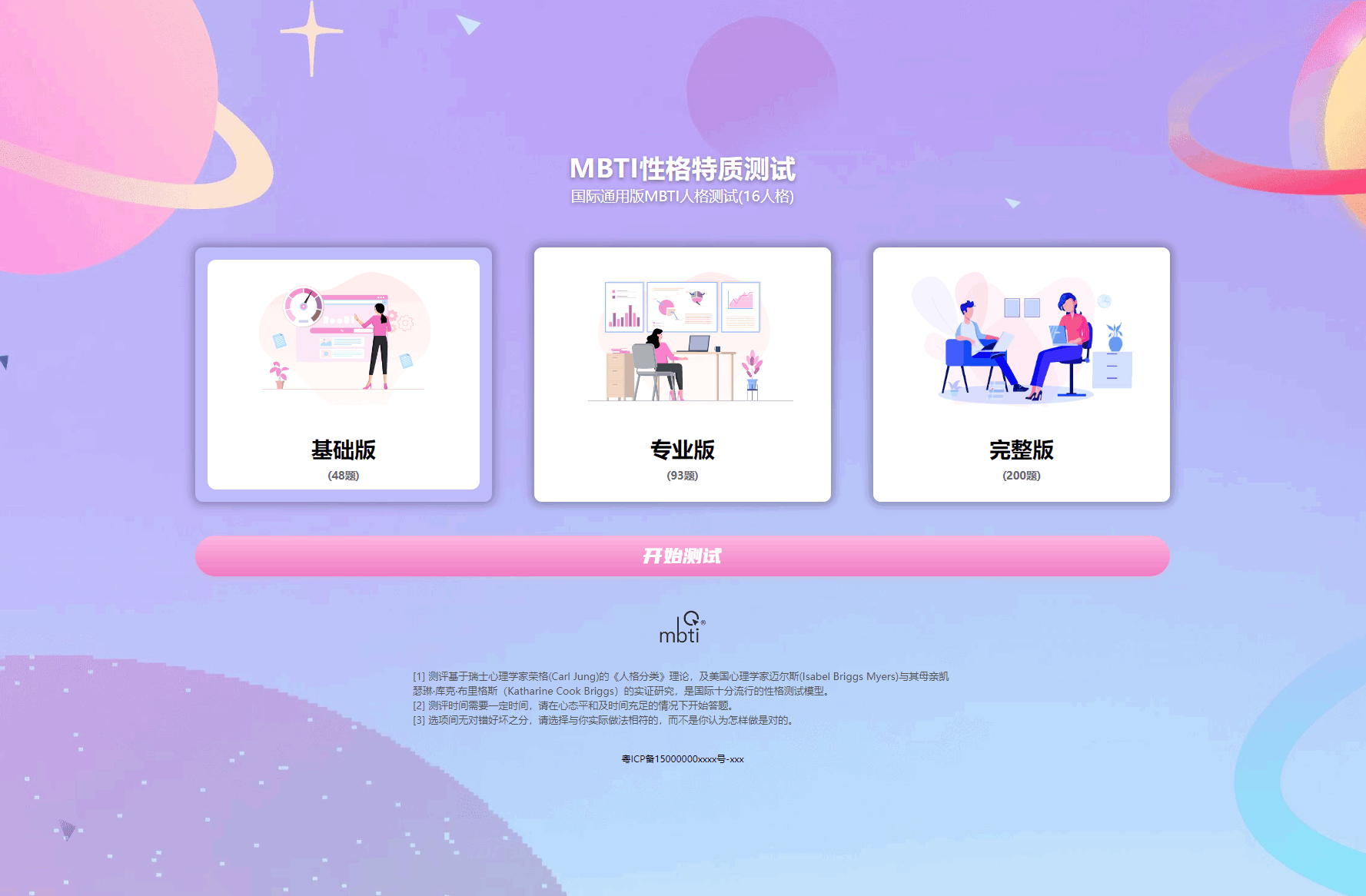 MBTI十六型人格职业性格测试源码完整版亲测源码-财仔梦想资源网
