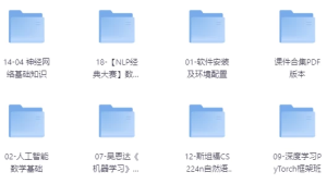 人工智能研究生课程库-财仔梦想资源网