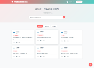 最新轻量美化表白墙系统源码v2.0带后台版附搭建教程-财仔梦想资源网