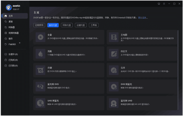 DVDFab(DVD备份和制作软件)v13.0.4.4多语便携版-财仔梦想资源网