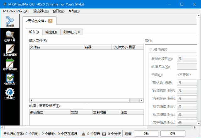 MKVToolNix(MKV封装工具)v93.0.128多语便携版-财仔梦想资源网