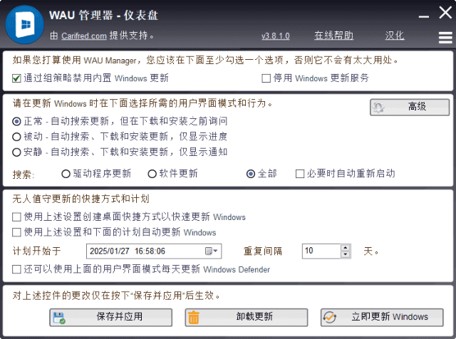WAUManager(Windows自动更新管理器)v3.8.3.0汉化绿色版-财仔梦想资源网