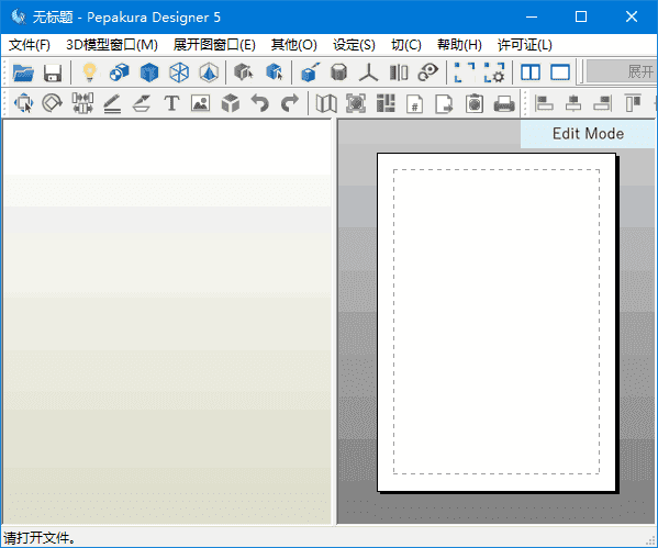 PepakuraDesigner(纸工艺模型制作软件)v6.1.0多语便携版-财仔梦想资源网