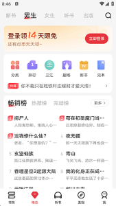 起点读书APP(手机小说阅读软件)v7.9.420去广告会员版-财仔梦想资源网