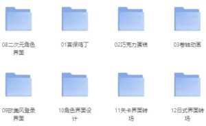 游戏动效系统培训课程-财仔梦想资源网