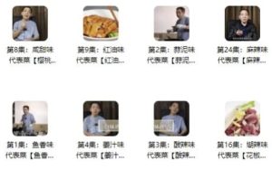 黎叔川菜24味-财仔梦想资源网