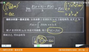 普林斯顿微积分读本课程讲解（修订版）-财仔梦想资源网