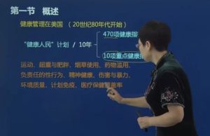 三级健康管理师培训精品课–带课件-财仔梦想资源网