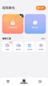 VideoShow安卓版(视频编辑制作工具)v10.2.4.1修改版-财仔梦想资源网