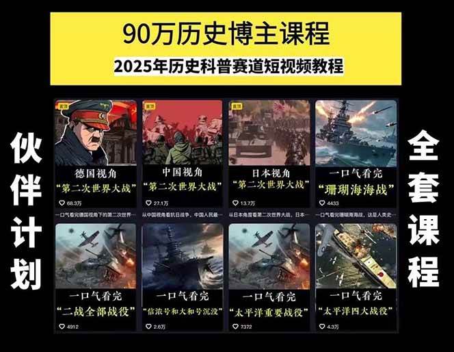 图片[1]-短视频历史赛道实战教程，手机电脑双端剪辑教程和账号运营指南与变现技巧-财仔梦想资源网