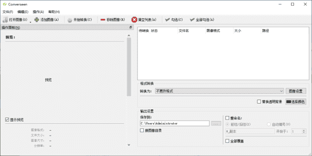 Converseen(图像批量转换调整工具)v0.15.0.2-1多语便携版-财仔梦想资源网