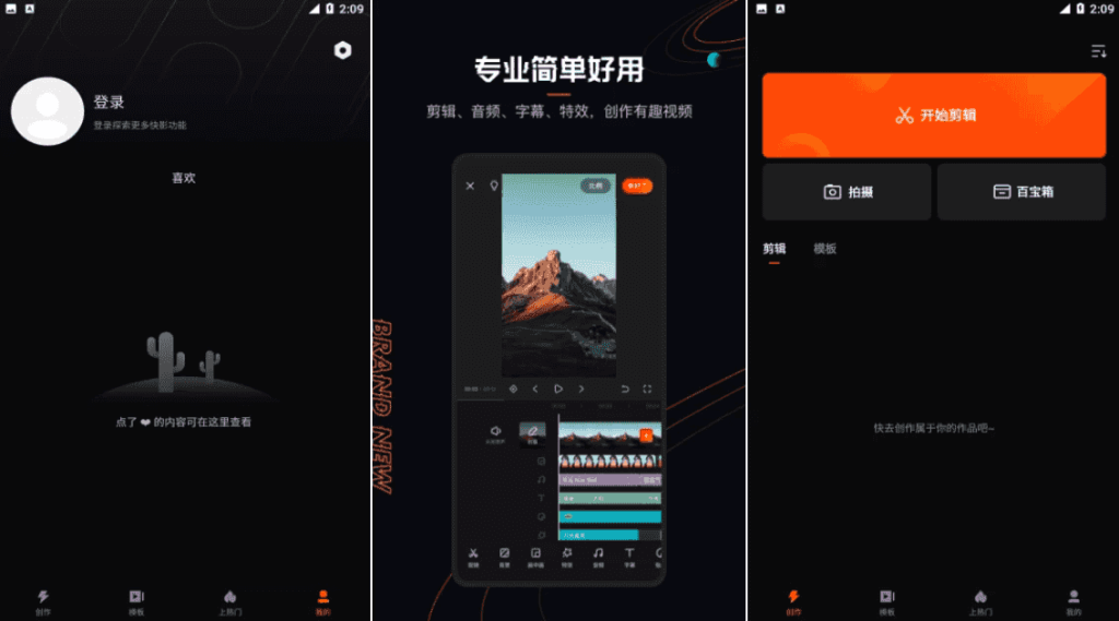 快影v7.0.0.700003会员解锁版，简单易上手，小白变大神-财仔梦想资源网