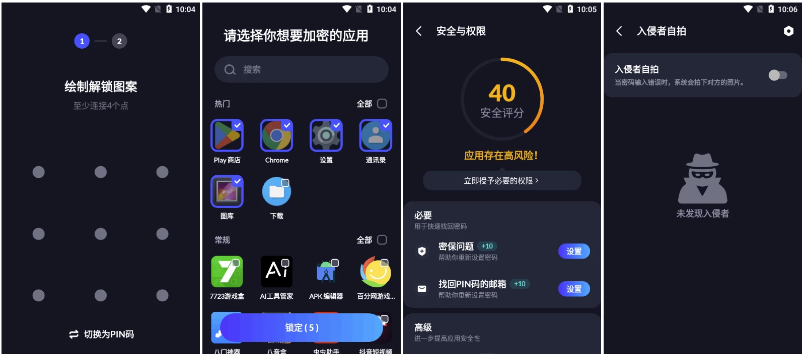 XLock应用锁v1.7.8高级版-财仔梦想资源网