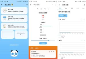 SwimCoachv6.52.2专为游泳爱好者和铁人三项运动员设计解锁高级版-财仔梦想资源网