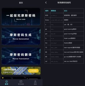 摩斯密码电报v2.0.5-财仔梦想资源网