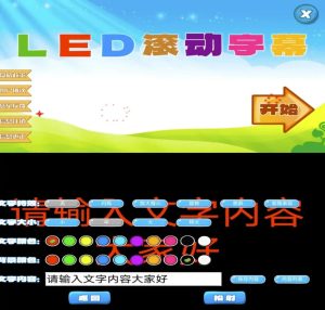 LED滚动字幕投射器v1.0.10-财仔梦想资源网