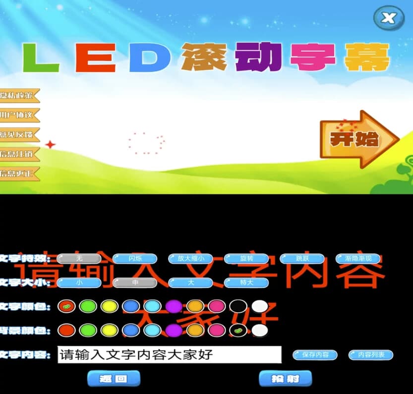 LED滚动字幕投射器v1.0.10-财仔梦想资源网