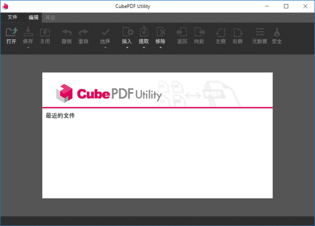 CubePDFUtility(开源PDF编辑器免费版)v4.3.1最新版-财仔梦想资源网
