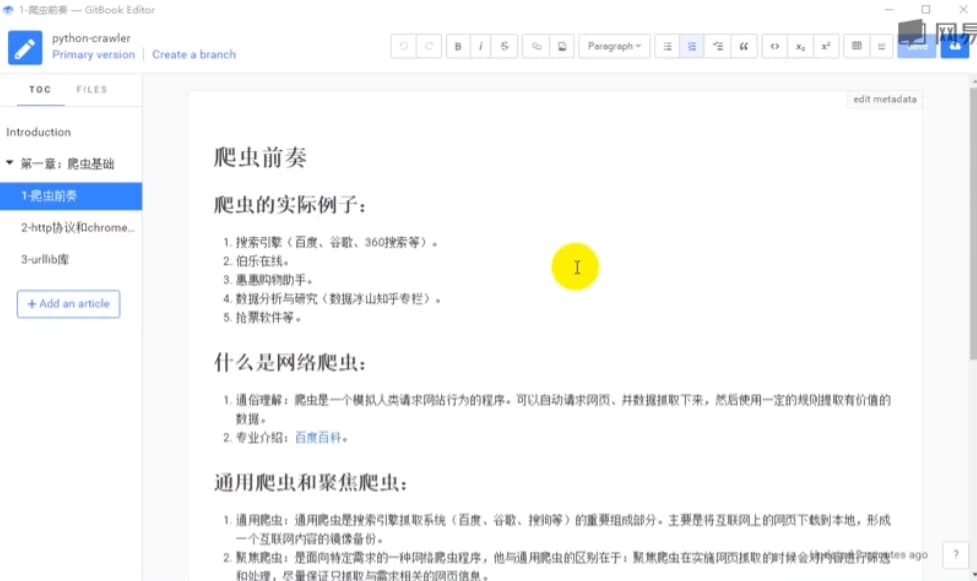 零基础：21天搞定Python分布爬虫–带源码课件-财仔梦想资源网