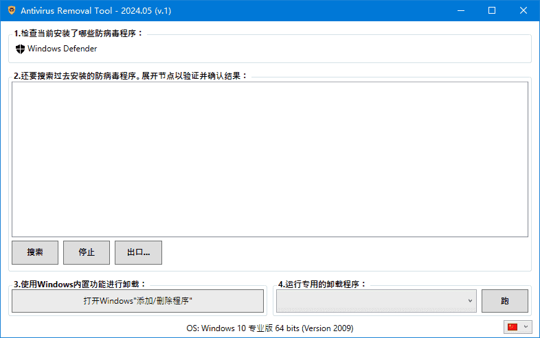 AntivirusRemovalTool(卸载杀毒软件)2025.07中文绿色版-财仔梦想资源网