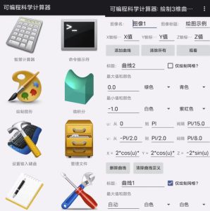 ScientificCalculatorPlus可编程科学计算器v2.1.4.99-财仔梦想资源网