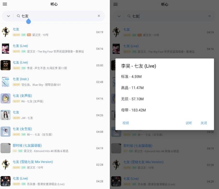 心听v1.2.2清爽版全网音乐免费听-财仔梦想资源网