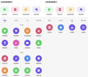全能微商截图王v3.8.7高级版-财仔梦想资源网