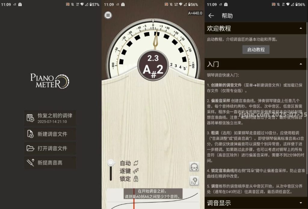 PianoMeter调音匠v4.0.0解锁高级版-财仔梦想资源网