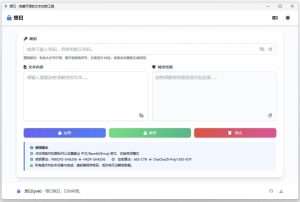 想曰v1.1.0免费开源文本加密-财仔梦想资源网