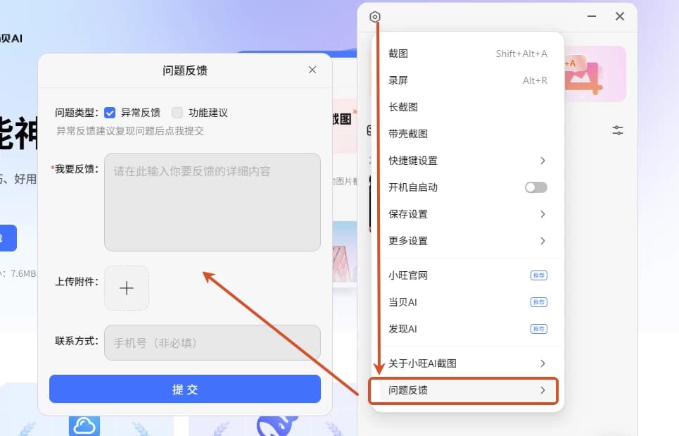 小旺AI截图v1.2.2-财仔梦想资源网