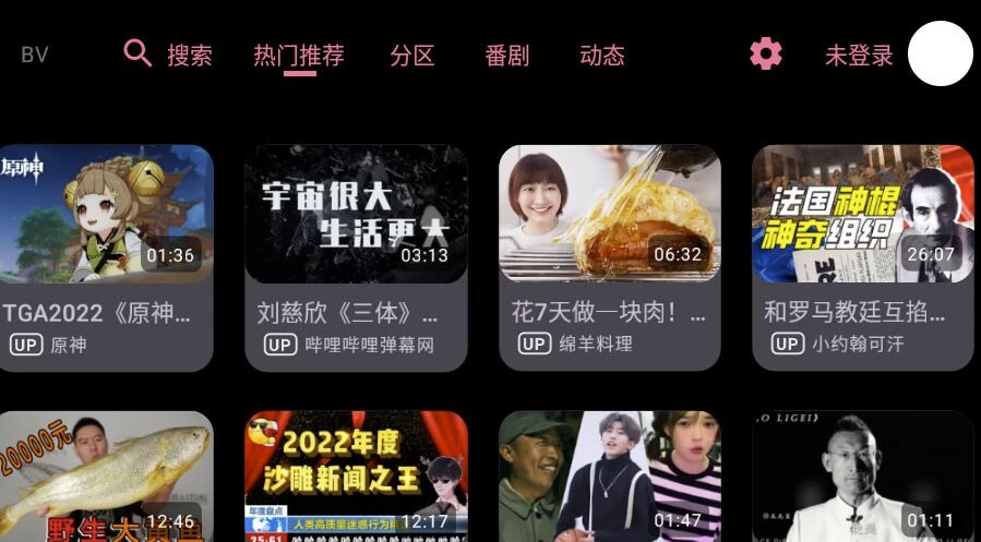 BV哔哩哔哩第三方TV版v0.3.0支持动态杜比视界-财仔梦想资源网