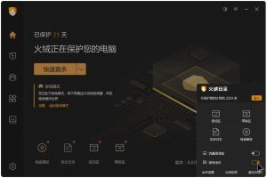 火绒v6.0.7.1正式版-财仔梦想资源网