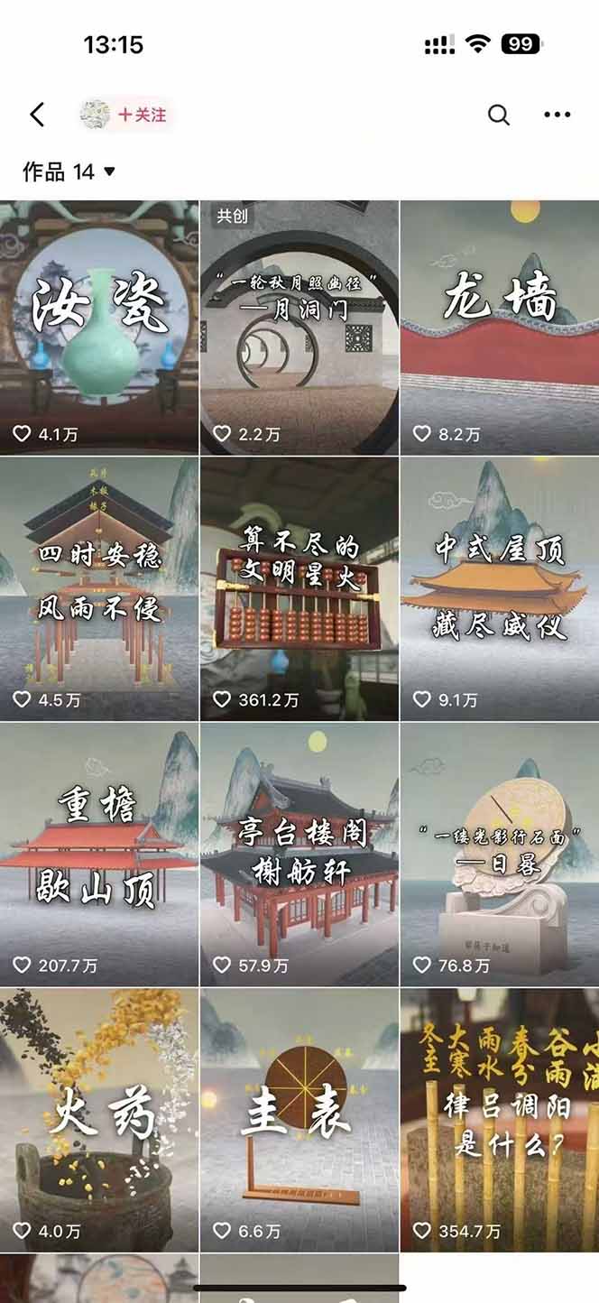 图片[1]-天工开物短视频创作课：插件配置与基础操作，场景动画全流程古建案例实战-财仔梦想资源网