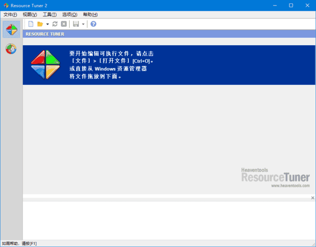 ResourceTuner(二进制资源编辑器)v2.30.0.12中文绿色版-财仔梦想资源网