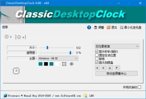 ClassicDesktopClock(桌面时钟工具)v4.88多语便携版-财仔梦想资源网