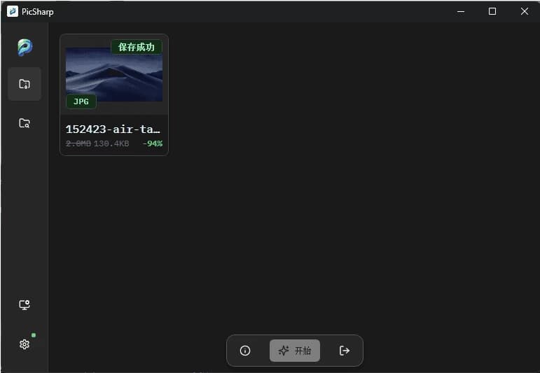 PicSharp图片压缩工具v1.5.1-财仔梦想资源网