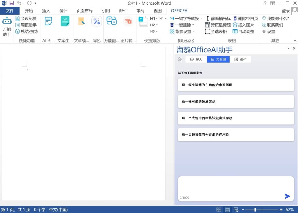 OfficeAI助手v0.5.3-财仔梦想资源网