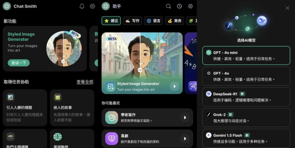 ChatSmithv4.0.1，AI人工智能聊天软件，GPT人工智能机器人，GРТ4.0模型-财仔梦想资源网