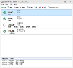 FreeAlarmClock(免费定时器软件)v5.3.1多语便携版-财仔梦想资源网