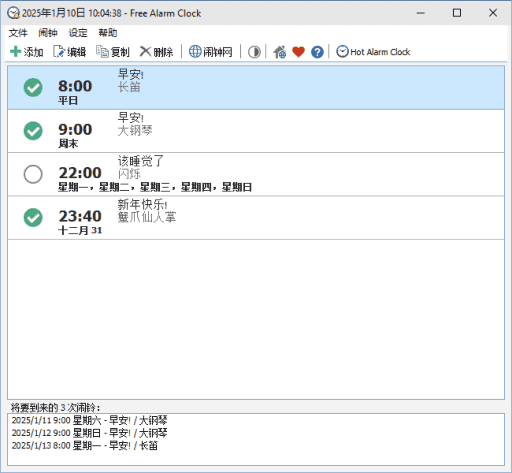 FreeAlarmClock(免费定时器软件)v5.3.1多语便携版-财仔梦想资源网