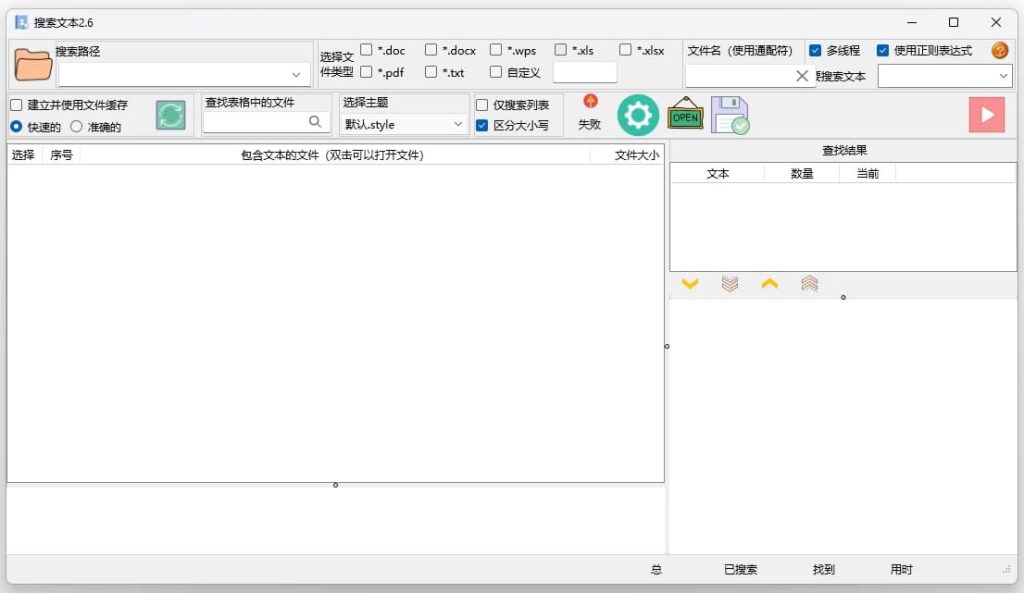 搜索文本v2.6.2绿色版-财仔梦想资源网