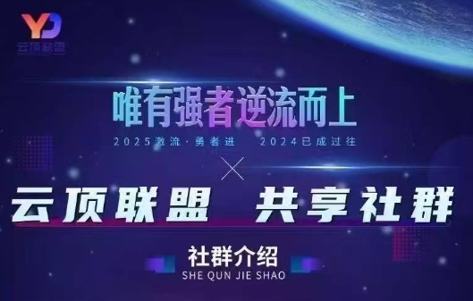 云顶联盟·无人直播实战(更新7月)-财仔梦想资源网