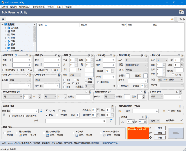 BulkRenameUtility(文件批量重命名工具)v4.0.0.9汉化绿色版-财仔梦想资源网