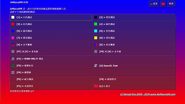 IsMyLcdOK(液晶显示器坏点检测)v5.99多语便携版-财仔梦想资源网