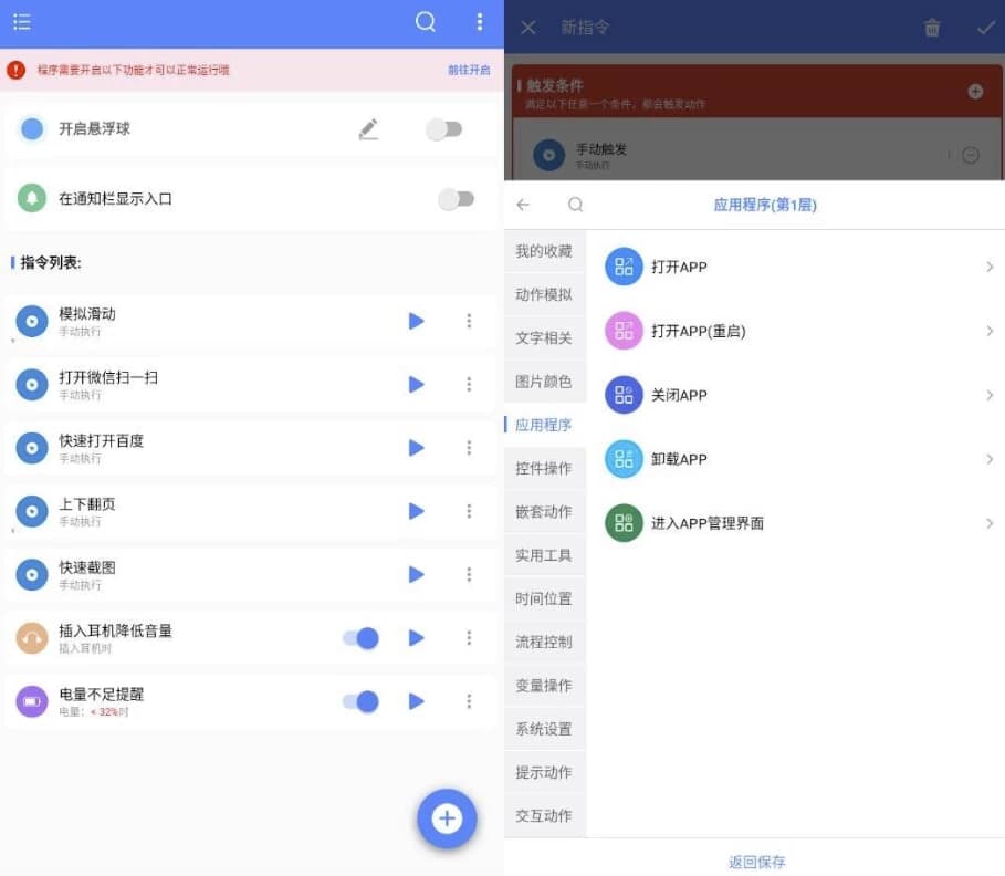 一键触发v3.0.8高级版-财仔梦想资源网