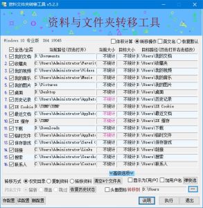 资料文件夹转移工具(防止重装系统资料丢失)v5.2.3中文绿色版-财仔梦想资源网