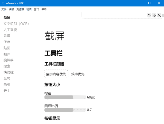eSearch(开源跨平台识屏搜索工具)v15.1.0中文绿色版-财仔梦想资源网
