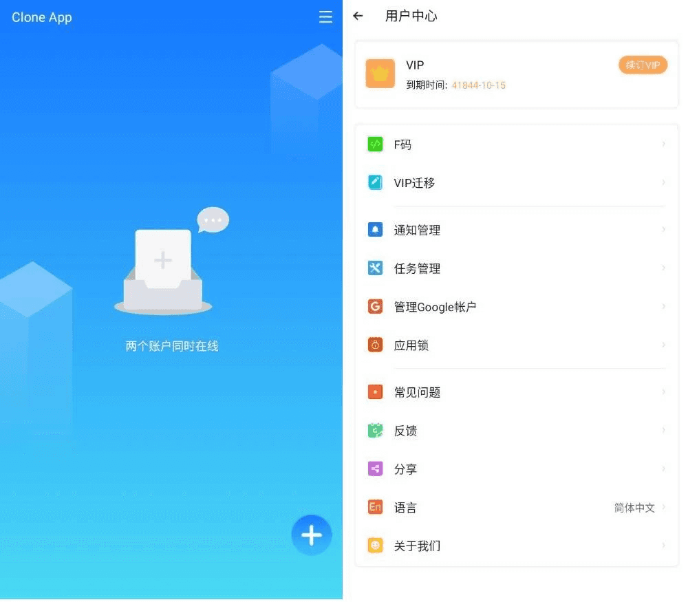 CloneApp小X分身国际版应用克隆v4.0.2高级版-财仔梦想资源网